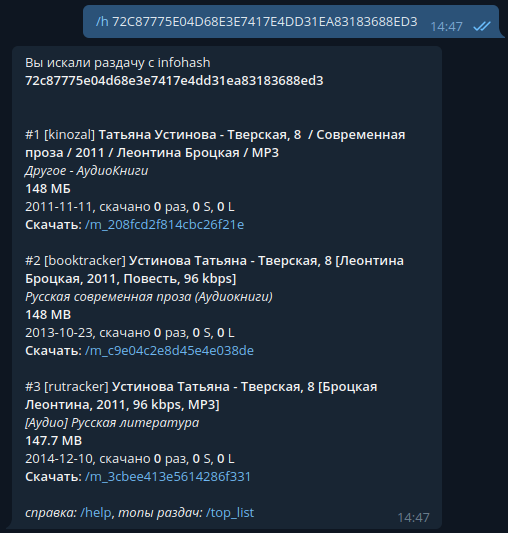 Поиск по инфохэшу: дубли раздач